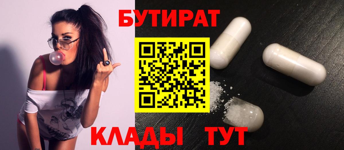 БУТИРАТ оксибутират Менделеевск