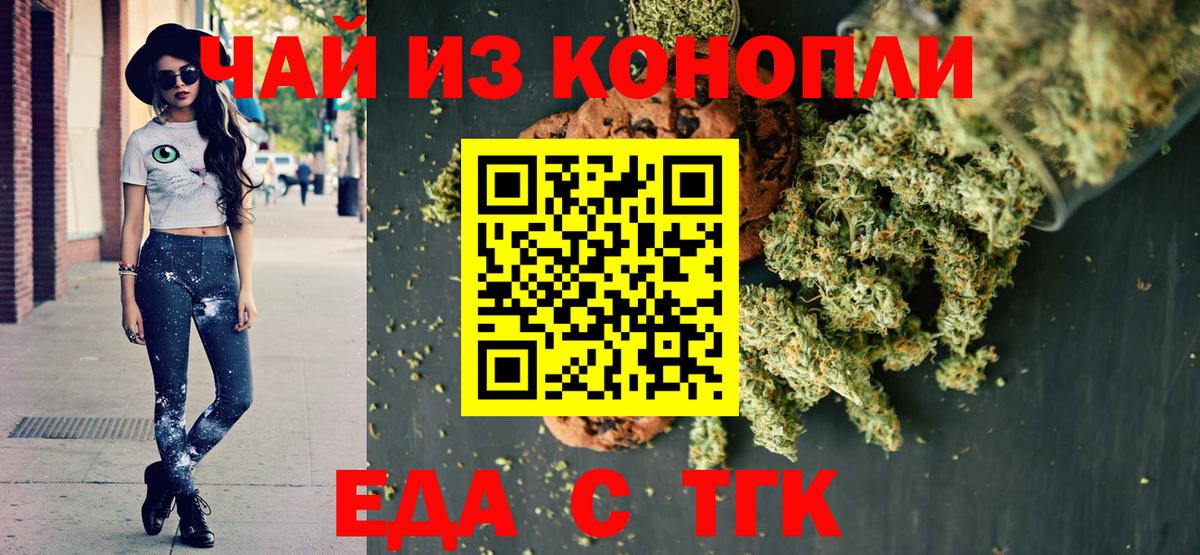 Еда ТГК конопля  Вход с VPN  Менделеевск 