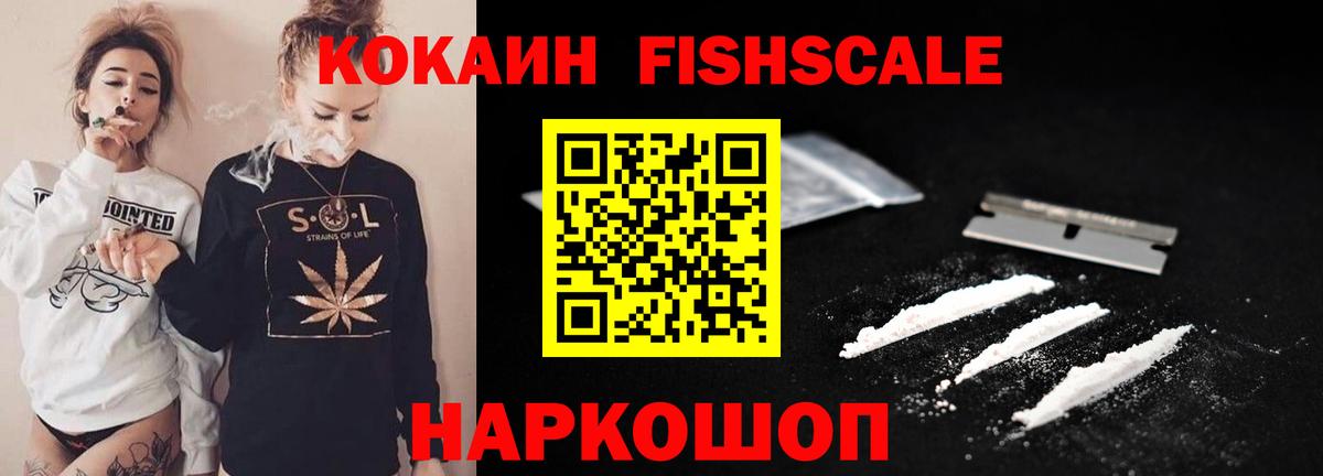 COCAIN Эквадор  Вход с VPN  COCAIN  Cocaine FishScale  Менделеевск 