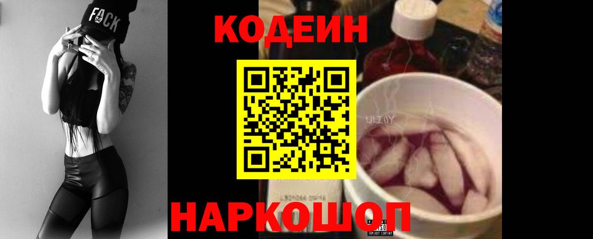 Кодеиновый сироп Lean напиток Lean (лин) Менделеевск