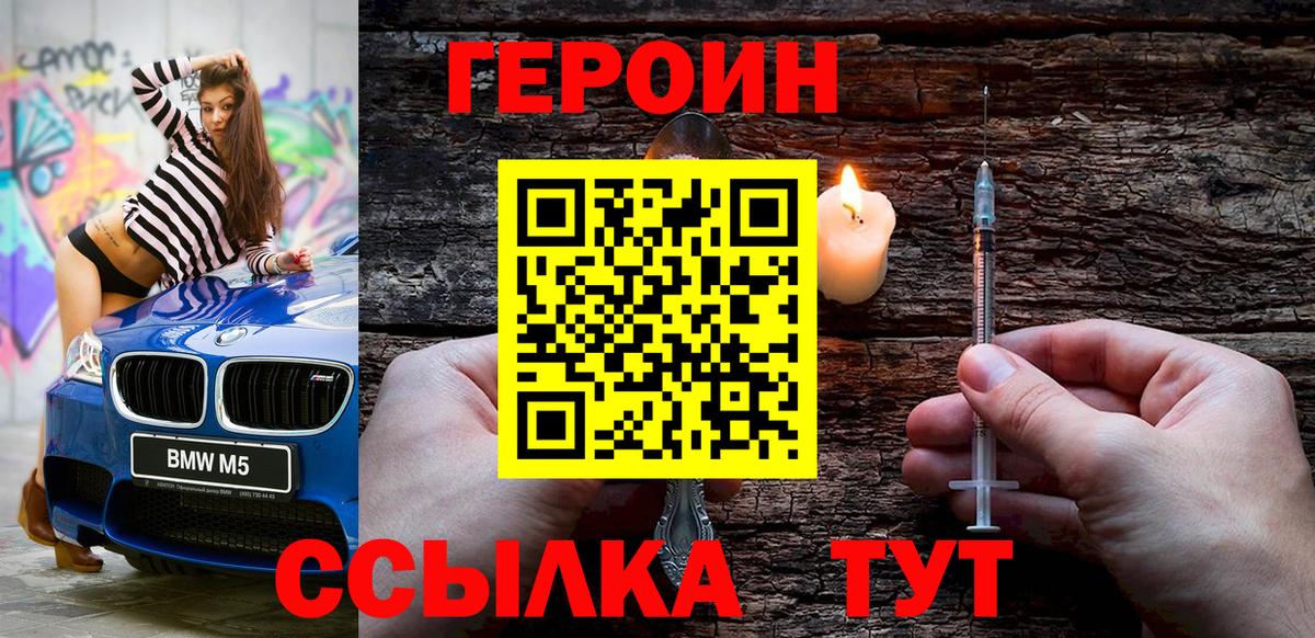 Героин VHQ  Героин  Менделеевск  Вход с VPN 