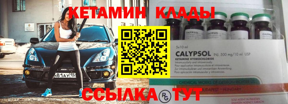 КЕТАМИН VHQ Менделеевск