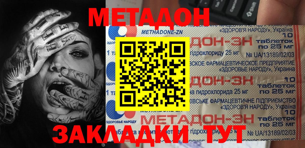 Метадон VHQ Менделеевск