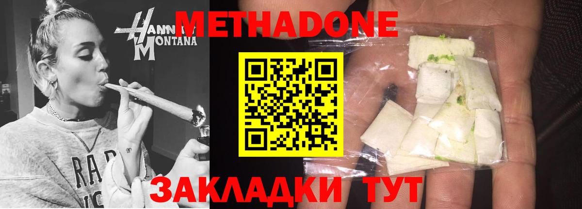 Метадон белоснежный  Вход с VPN  Менделеевск 
