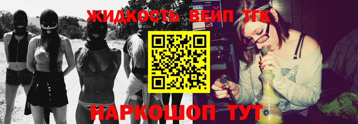 Дистиллят ТГК вейп  Вход с VPN  Менделеевск  наркошоп  ТГК THC oil 